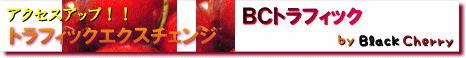 BCトラフィック.gif